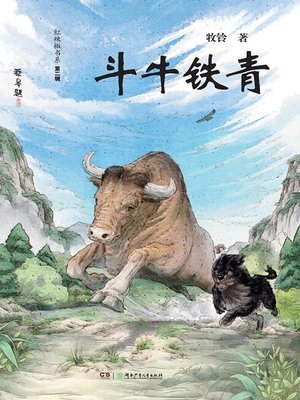 cover image of 斗牛铁青